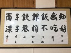 -清真知感酸汤水饺(回民街店)