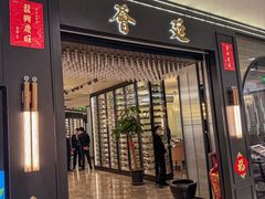 -荟廷·晶萃(静安寺店)