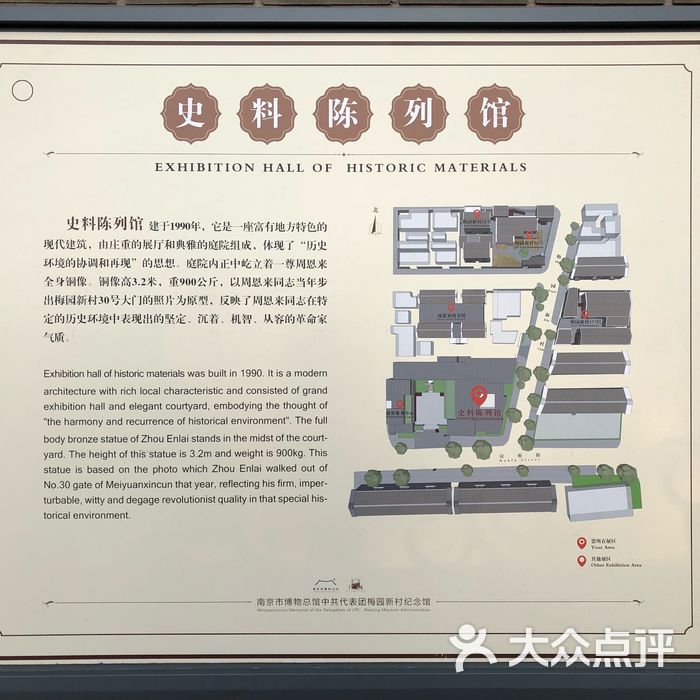 中共代表团梅园新村纪念馆