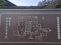 -张学良旧居陈列馆