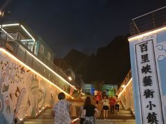 -百里峡七彩艺术小镇