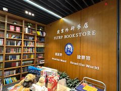 -北京外研书店