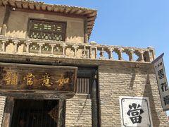 -镇北堡西部影城