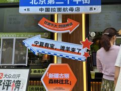 -丝路传奇·中国拉面航母店(北医三院店)