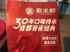 -霸王虾·麻辣小龙虾(清水河公园店)