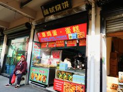 -葑门横街