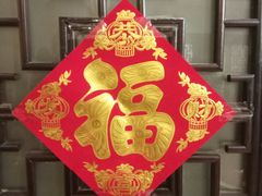 -东兴楼饭庄(六里桥店)