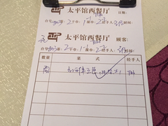 账单-太平馆西餐厅(北京路店)