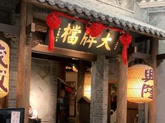 门面-南京大牌档(凯德大峡谷店)