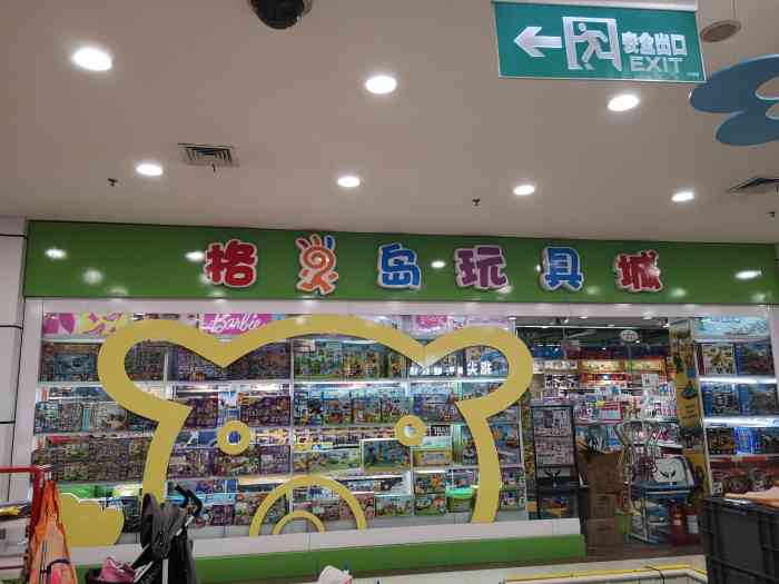 格靈島玩具城(銷品茂店)-