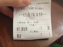 账单-和蕴日本料理