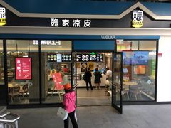 门面-魏家餐饮(朗香街店)