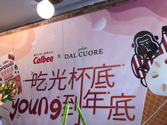 -Dal Cuore 达可芮冰淇淋(陕西北路店)