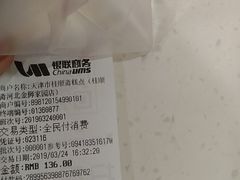 账单-芦庄子桂顺斋(狮子林大街店)