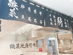 门面-太二酸菜鱼(正大广场店)