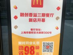 -麦当劳(普陀香溢花城店)