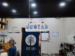 -茶百道(湖墅潮王路店)