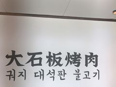 -郭记烤肉创始店(民丰大街店)