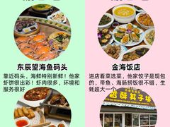 -东辰望海鱼码头·海鲜餐厅