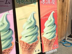 -豆政(金閣寺境内売店)