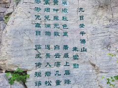 -千佛山风景名胜区