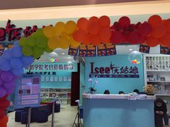 -Isee灰姑娘国际儿童艺术中心(BHGMall店)