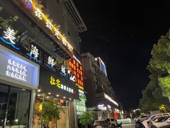 -拉完海鲜大排档(温岭店)