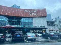 -纽斯桑拿会所(东绣路店)