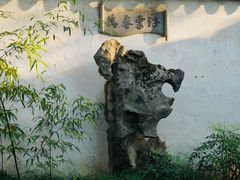 -拙政园