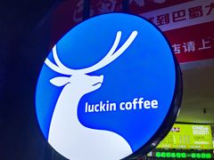 -瑞幸咖啡(第一城店)