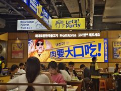 -阿亲家·韩式无限烤肉(春熙路店)