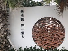 -问海文创园