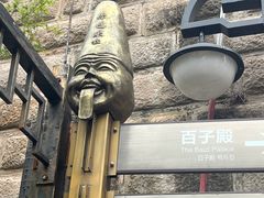 -丰都鬼城名山景区