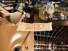-MM·五声·音乐人与调酒师(西安路店)