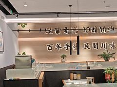 -首秀·四川料理(吾悦广场店)