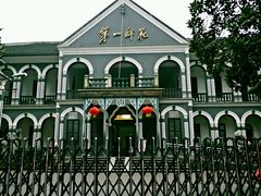 -湖南省立第一师范学校旧址