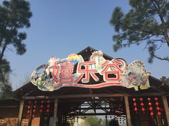 -扬州天乐湖嬉乐谷