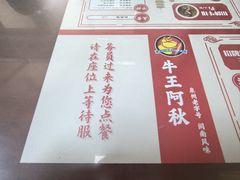 -阿秋牛排(湖心街店)