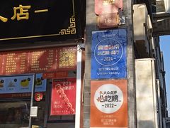 -宫门口馒头铺(创始人总店)