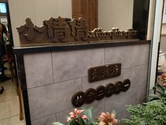 -小倩倩•鸡汤馄饨(江西路创始店)