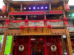 -巴人堂(女儿城店)