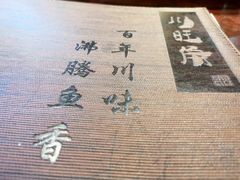 -川旺角川粤融合菜•海景餐厅(星海广场店)