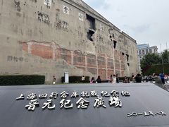 -上海四行仓库抗战纪念馆