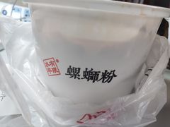 -水平有限广西米粉·广西风味集(五道口店)