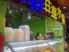 -阿群甘草水果