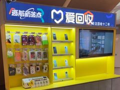 -爱回收(虹桥天地店)