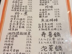菜单-八木鸟居酒屋(小木桥路店)