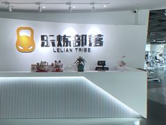 -乐炼部落(方园E时光店)