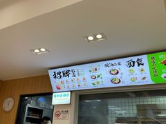 门面-袁记云饺(蛇口店)