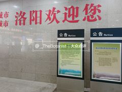 -洛阳龙门站